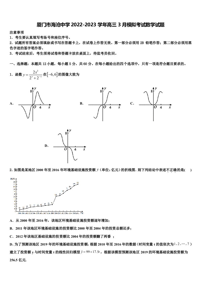 厦门市海沧中学2022-2023学年高三3月模拟考试数学试题