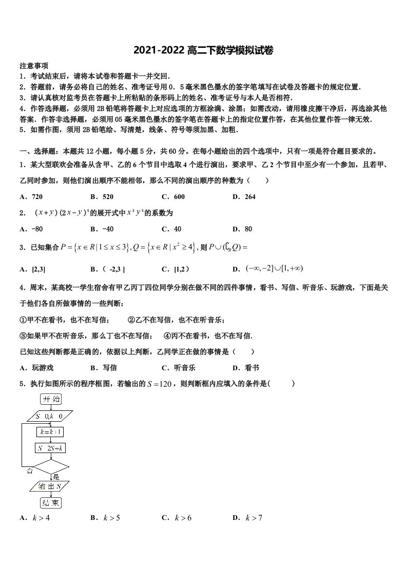 2022届海南省海口市海南枫叶国际学校数学高二第二学期期末质量检测试题含解析