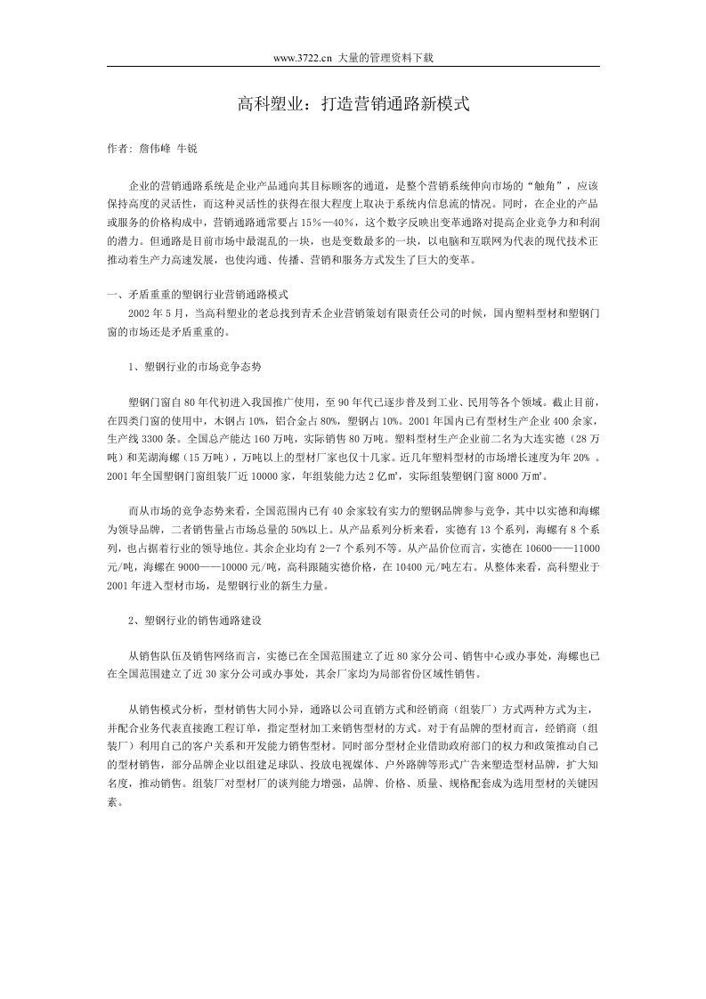 高科塑业：打造营销通路新模式