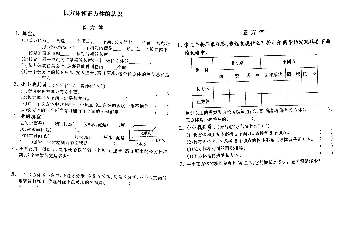 人教课标版五年级下册三单元练习卷3套