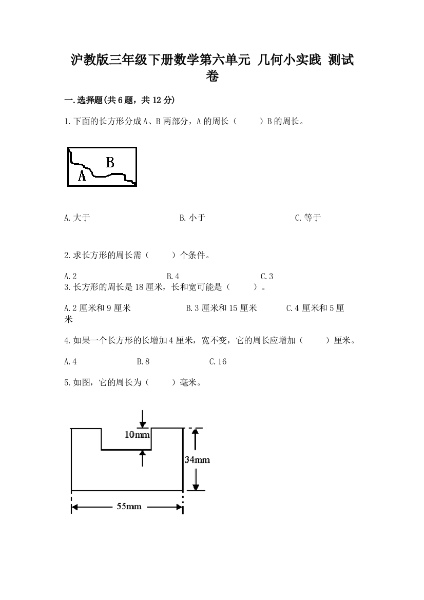 沪教版三年级下册数学第六单元-几何小实践-测试卷及答案一套