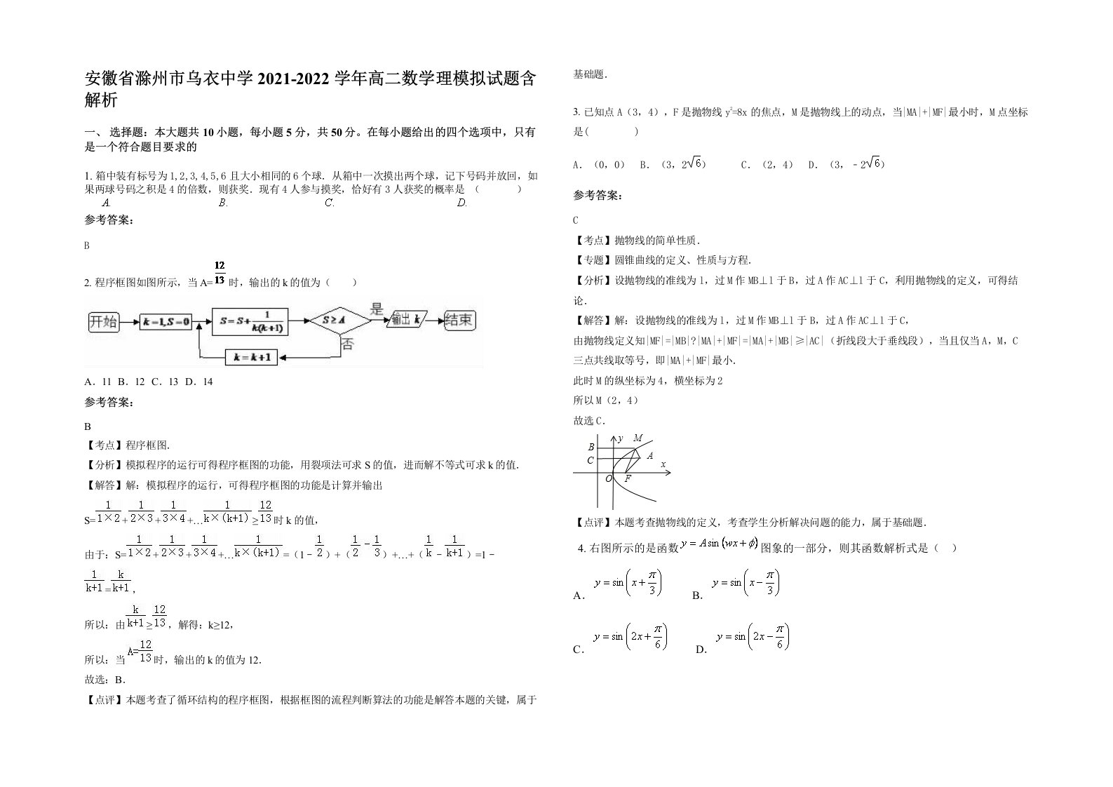 安徽省滁州市乌衣中学2021-2022学年高二数学理模拟试题含解析