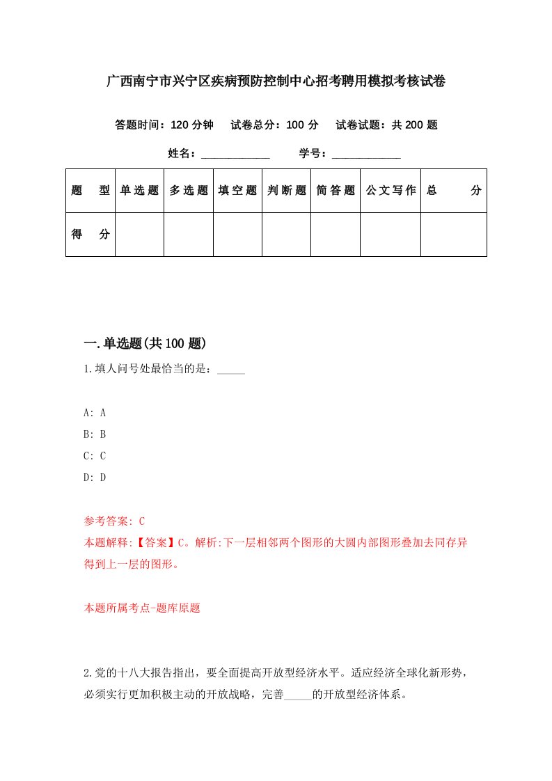 广西南宁市兴宁区疾病预防控制中心招考聘用模拟考核试卷9