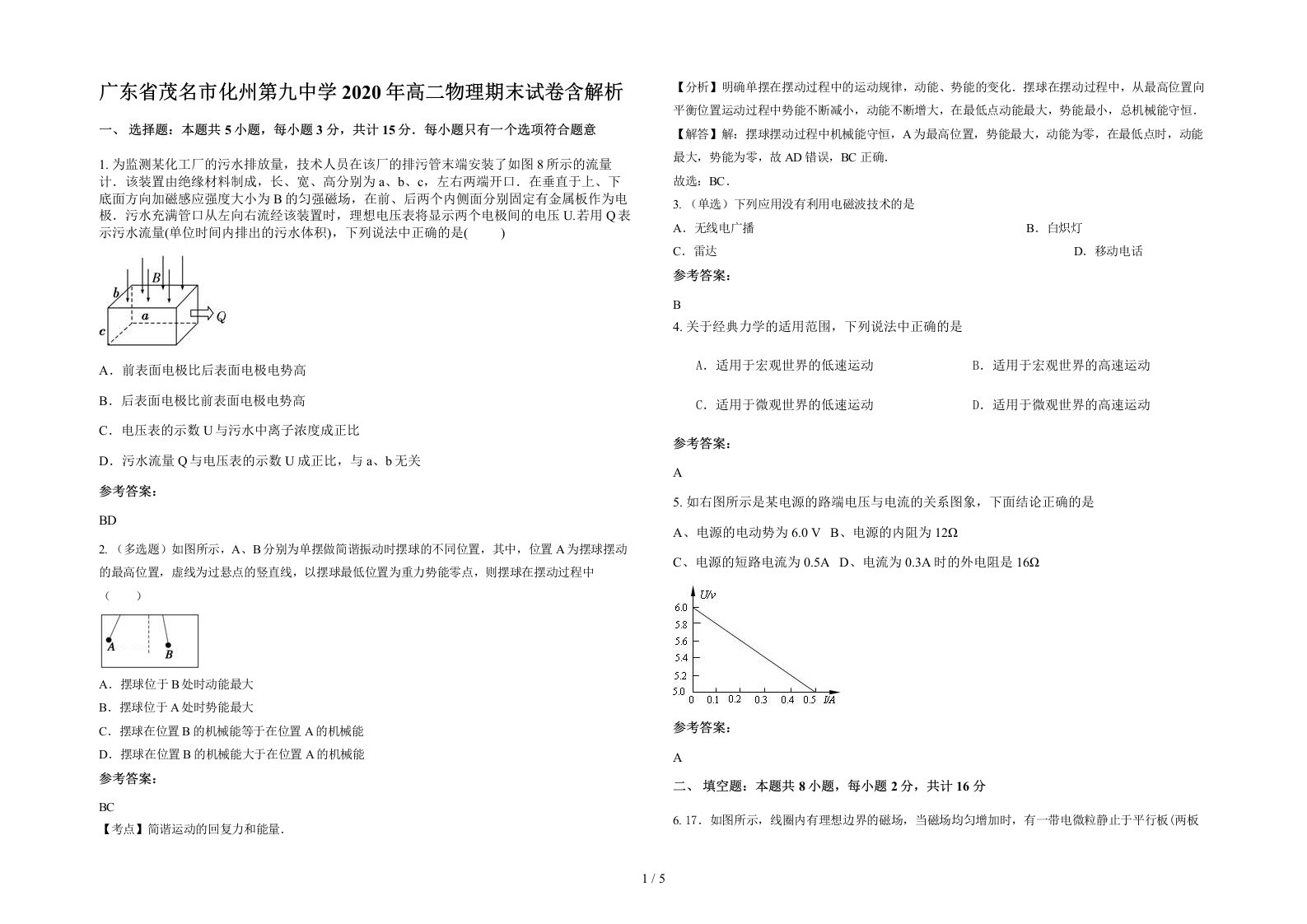 广东省茂名市化州第九中学2020年高二物理期末试卷含解析