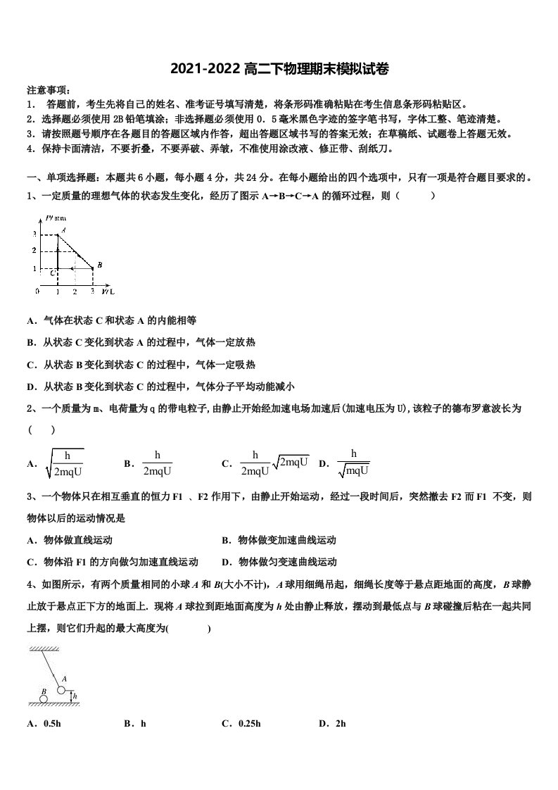 湖南省常德外国语学校2022年物理高二下期末质量跟踪监视试题含解析