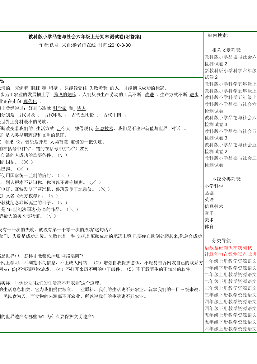 教科版小学品德与社会六年级上册期末测试卷