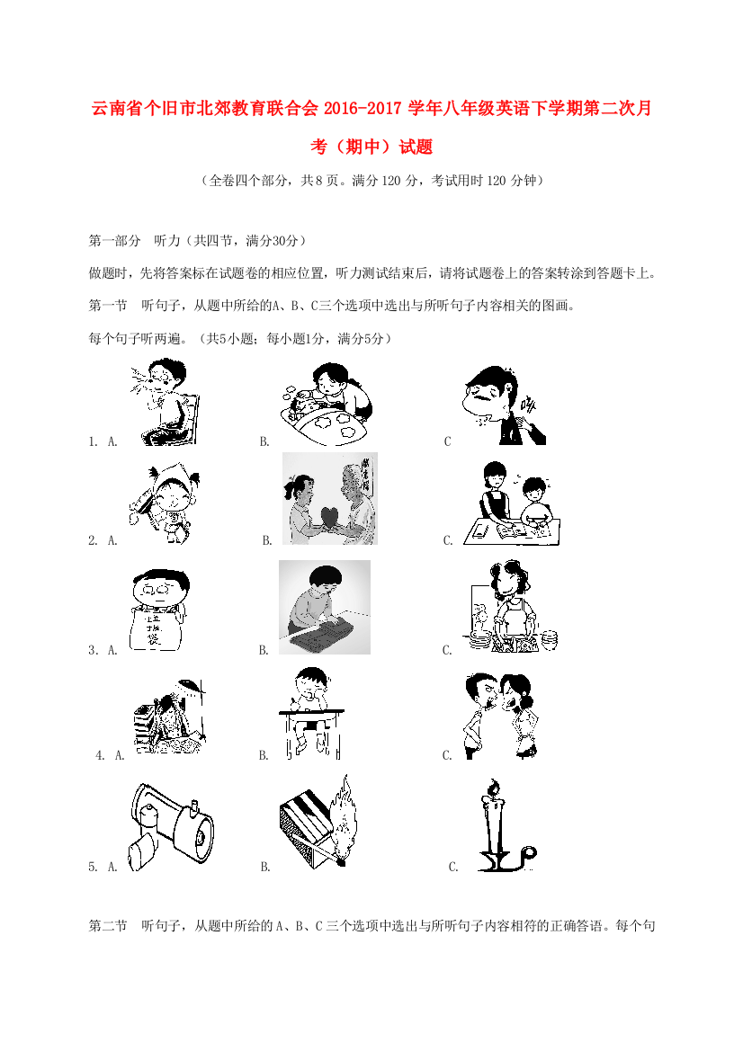 （小学中学试题）云南省个旧市北郊教育联合会