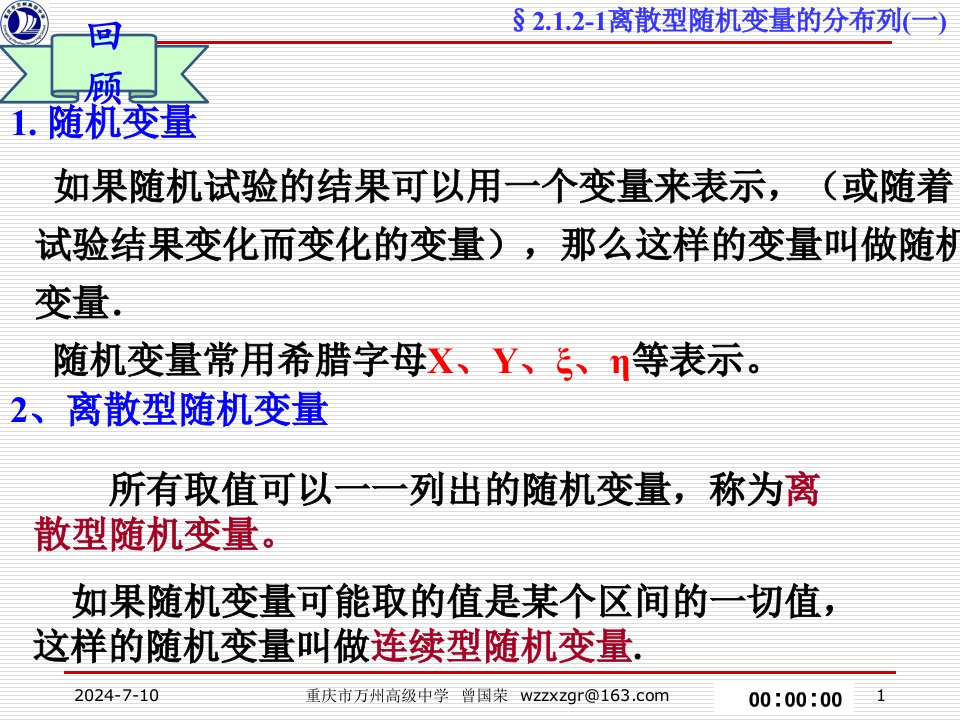 2121离散型随机变量的分布列一