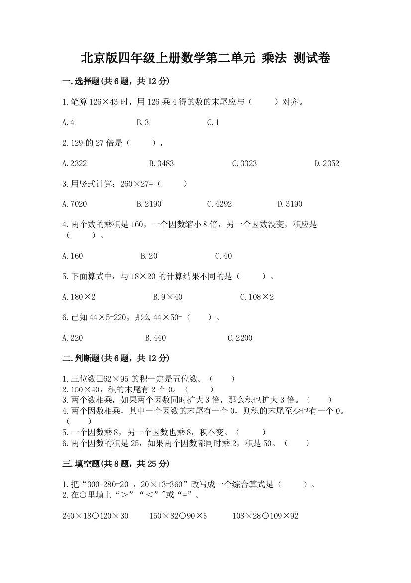 北京版四年级上册数学第二单元