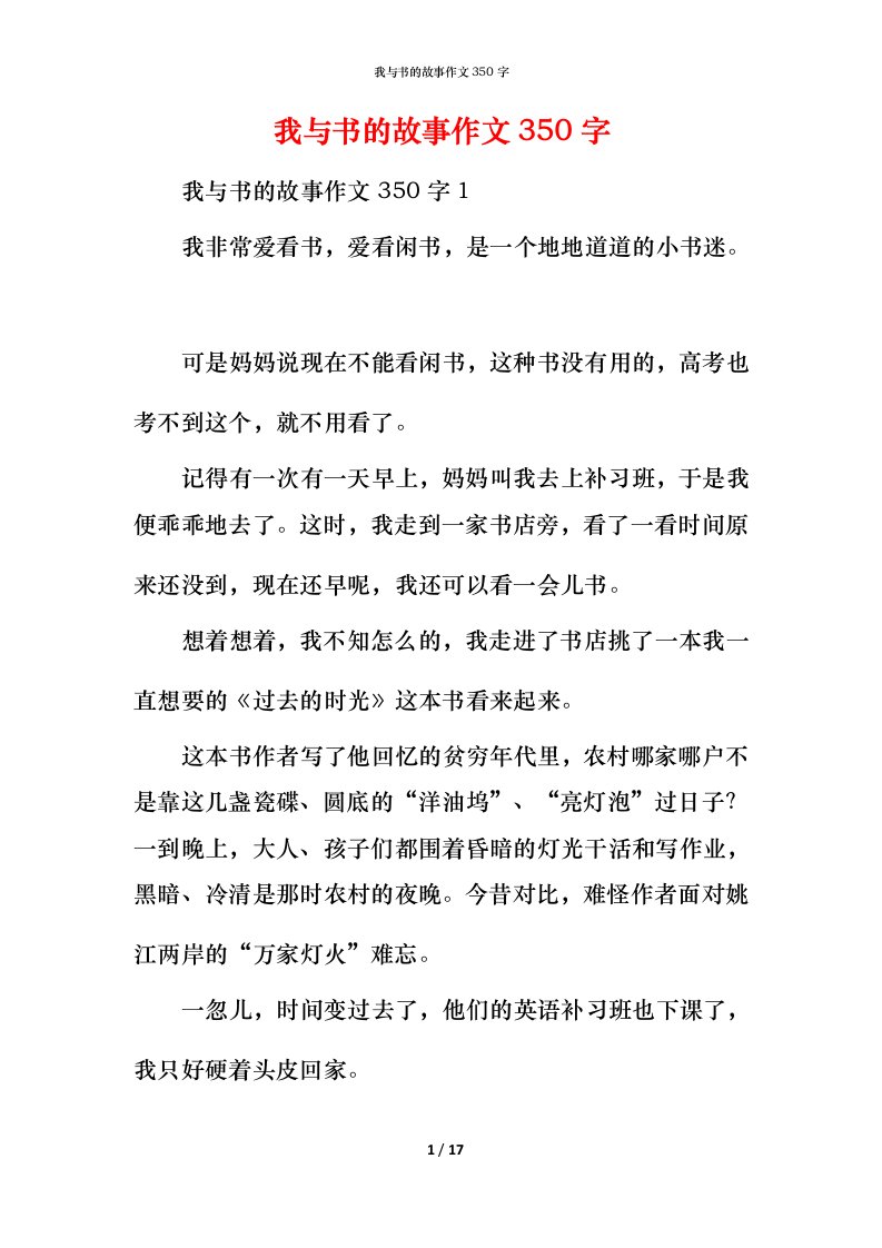 我与书的故事作文350字