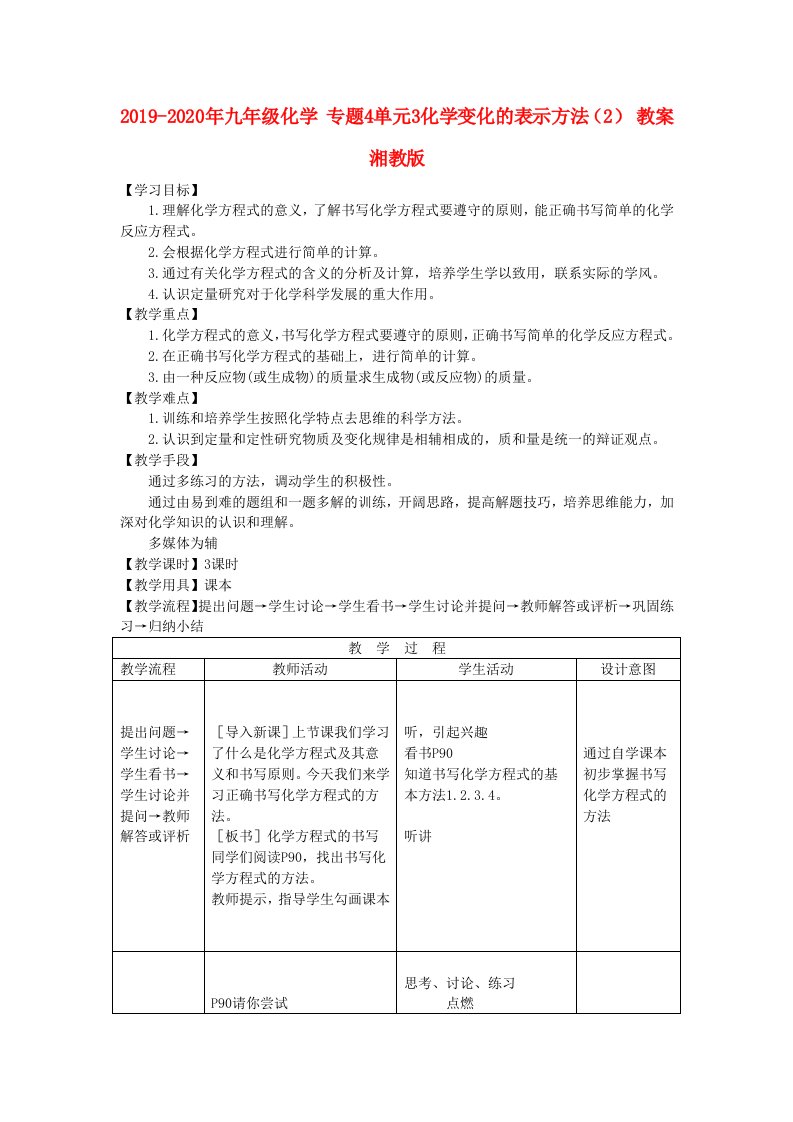 2019-2020年九年级化学