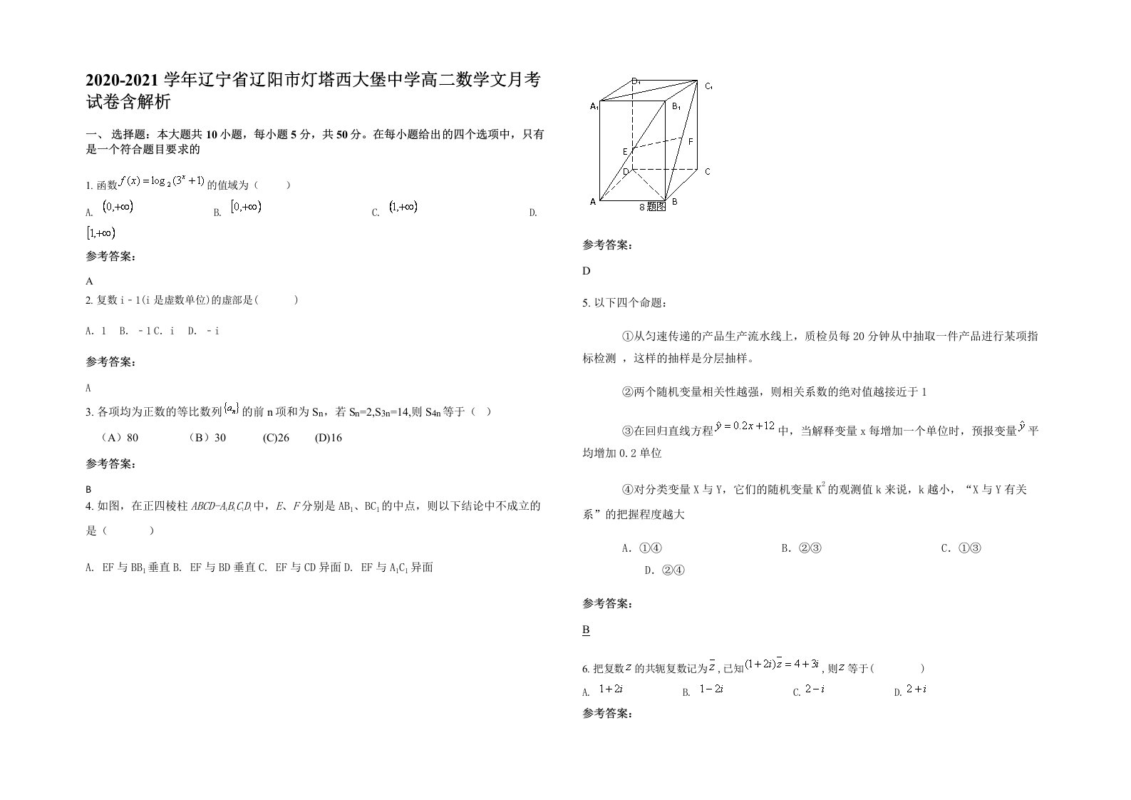 2020-2021学年辽宁省辽阳市灯塔西大堡中学高二数学文月考试卷含解析