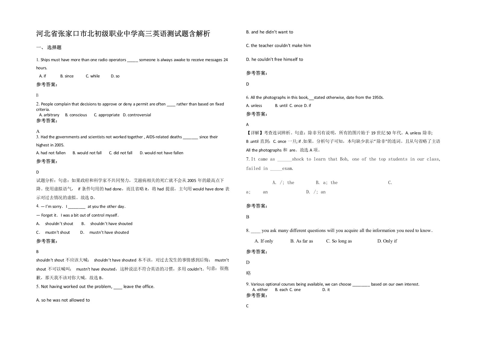 河北省张家口市北初级职业中学高三英语测试题含解析