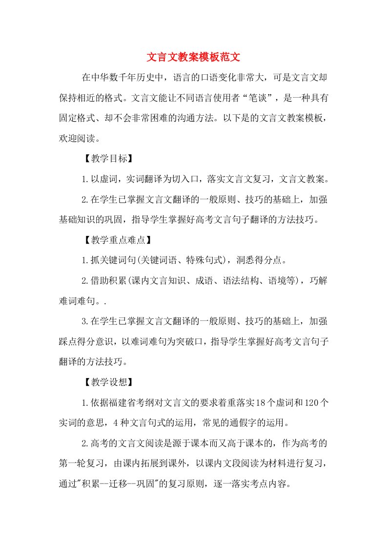 文言文教案模板范文