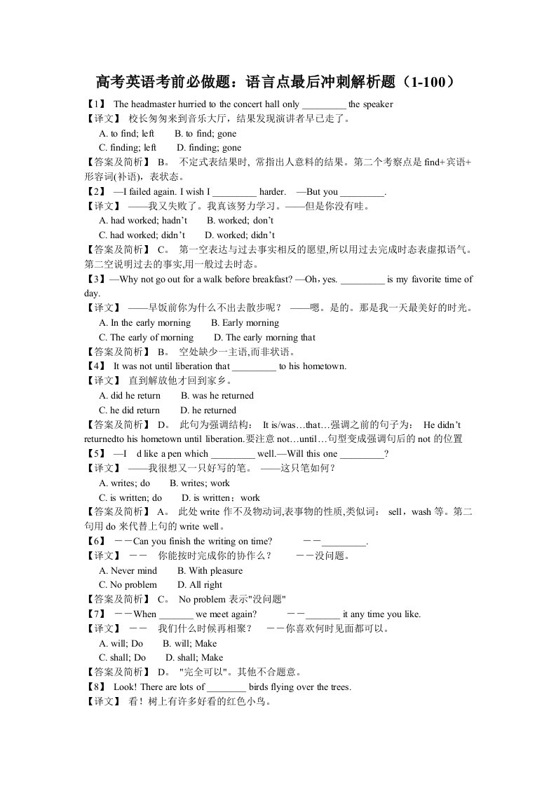 高考英语考前语言点最后冲刺解析题