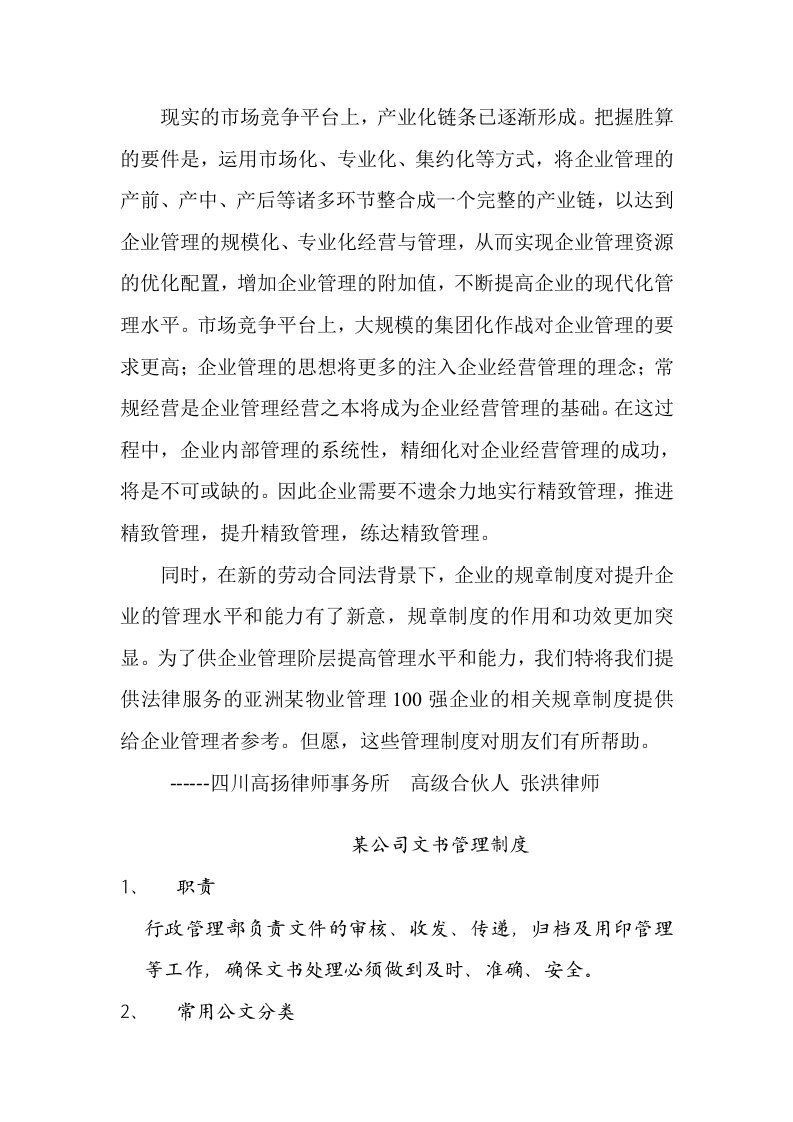 某公司文书管理制度