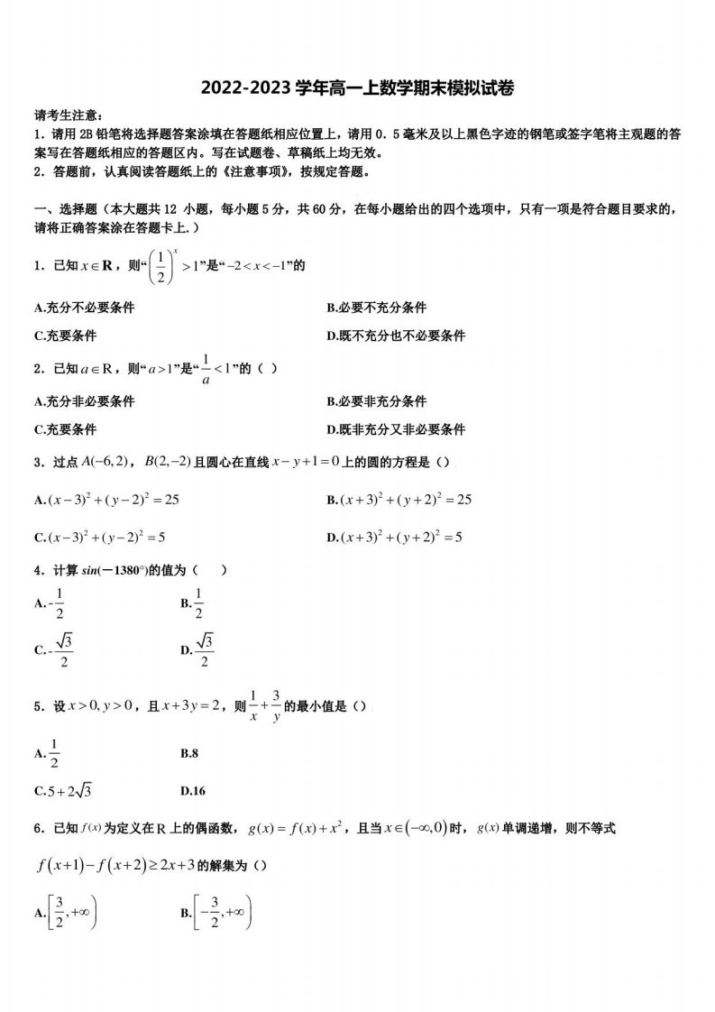 2023届广西河池市高一数学第一学期期末复习检测模拟试题含解析