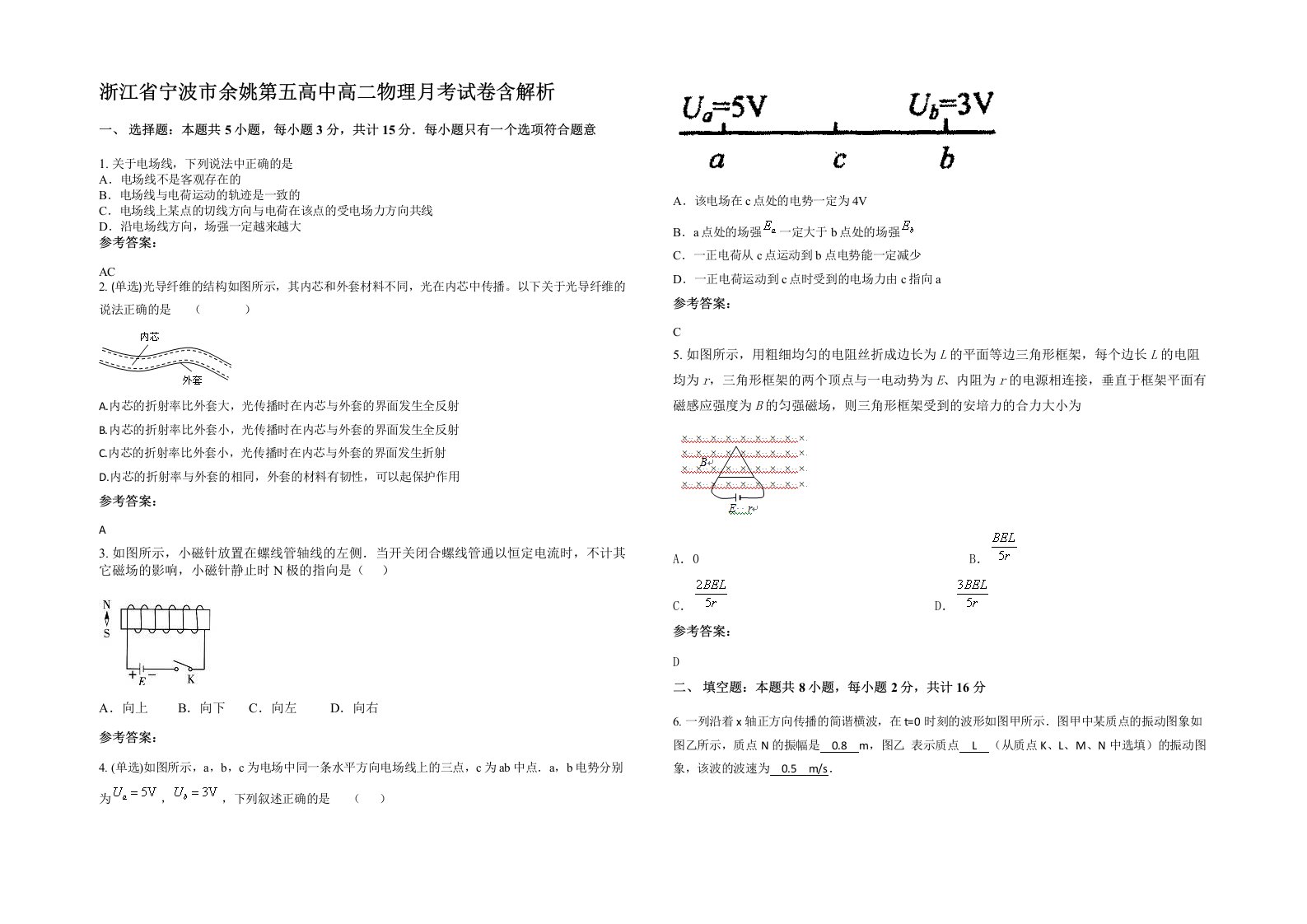 浙江省宁波市余姚第五高中高二物理月考试卷含解析