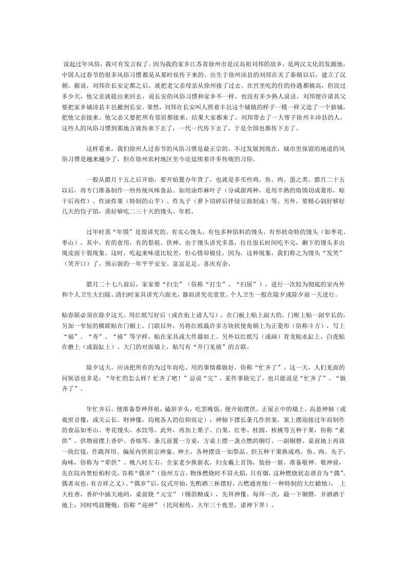 徐州春节习俗