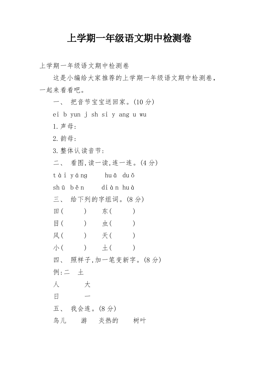 上学期一年级语文期中检测卷