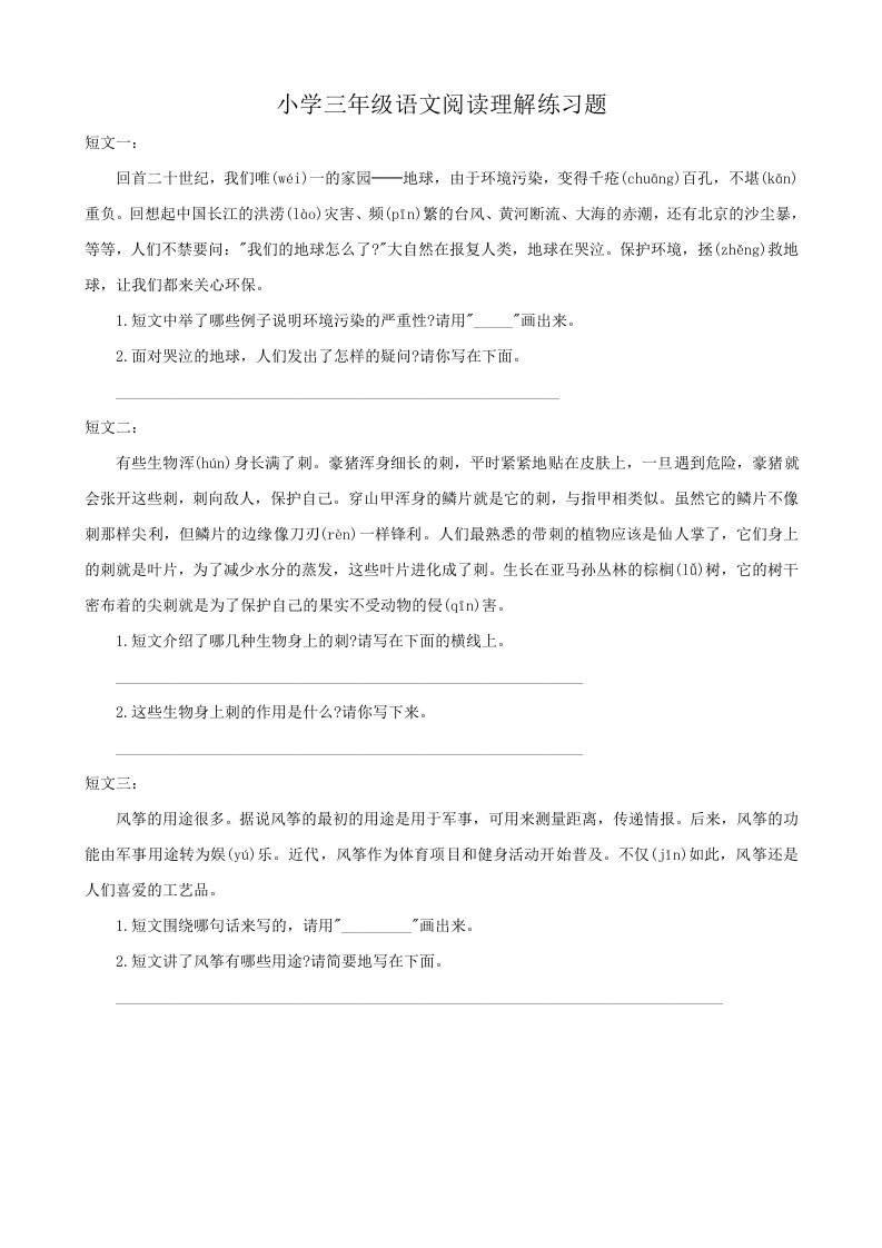 小学三年级语文阅读理解练习题