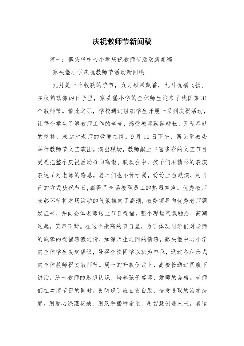 庆祝教师节新闻稿