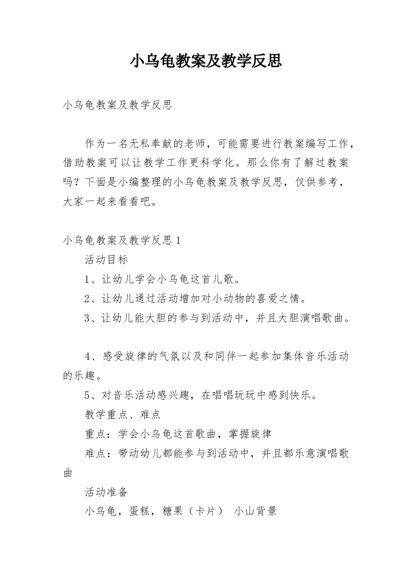 小乌龟教案及教学反思