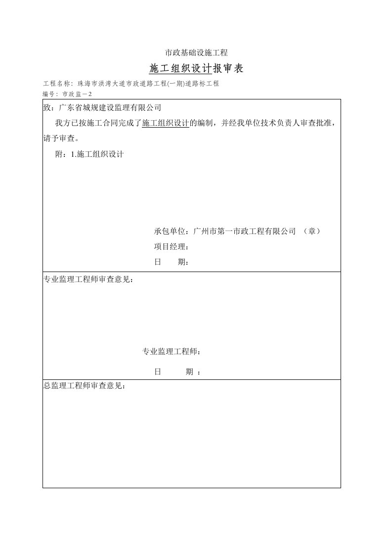 珠海市洪湾大道市政道路工程施工组织设计一期道路标