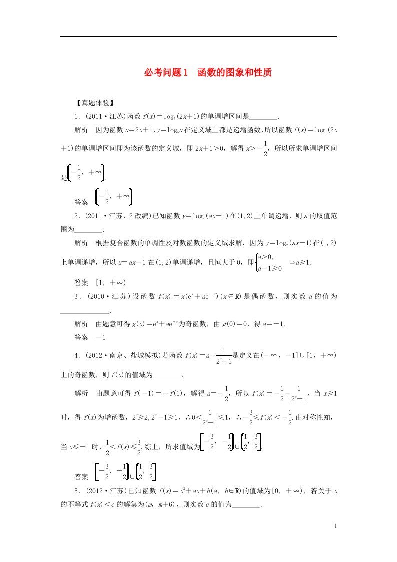 高中数学二轮复习