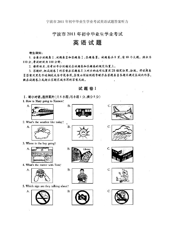 宁波市中考英语试题和答案