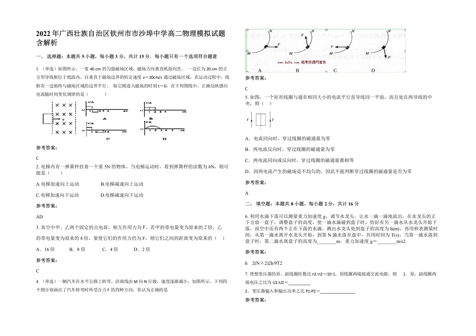 2022年广西壮族自治区钦州市市沙埠中学高二物理模拟试题含解析