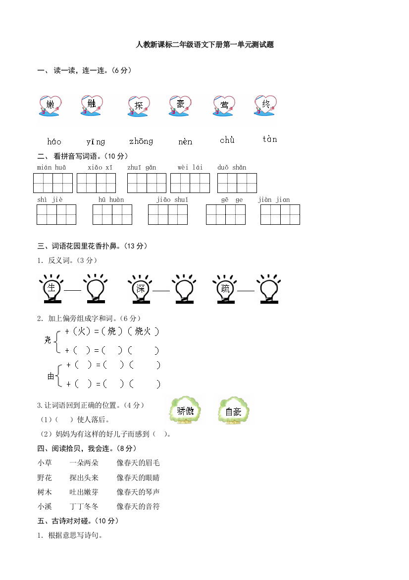 可直接打印新课标人教二年级下册语文测试题及答案