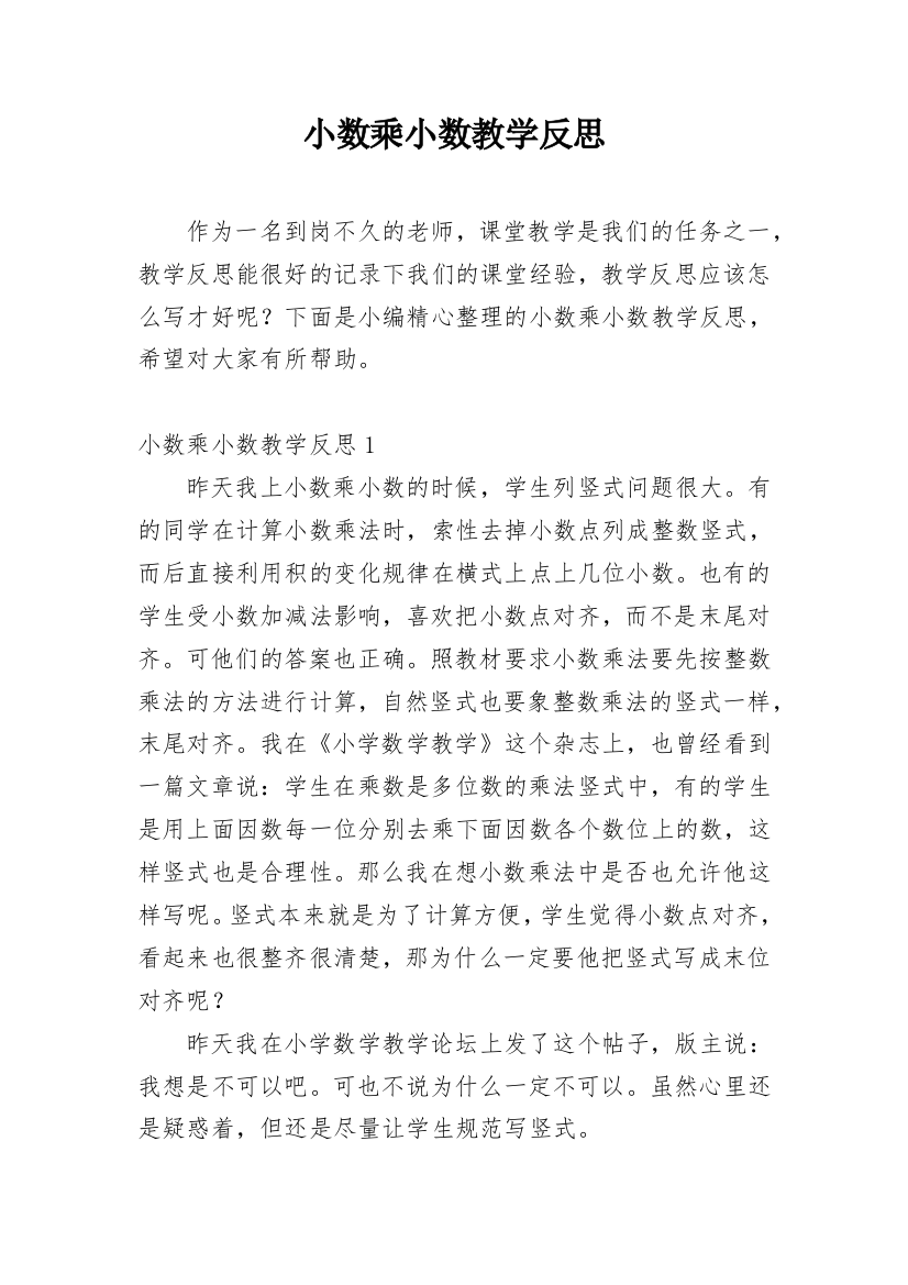 小数乘小数教学反思_17