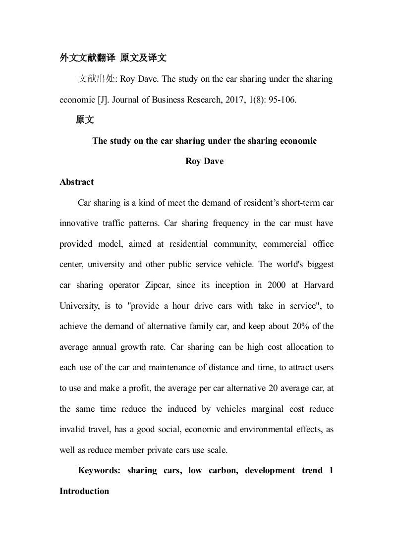 汽车共享研究外文文献中英文翻译共享汽车2017