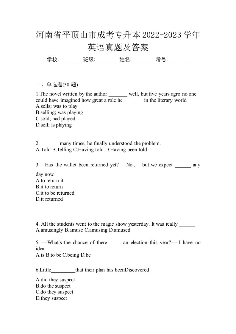 河南省平顶山市成考专升本2022-2023学年英语真题及答案