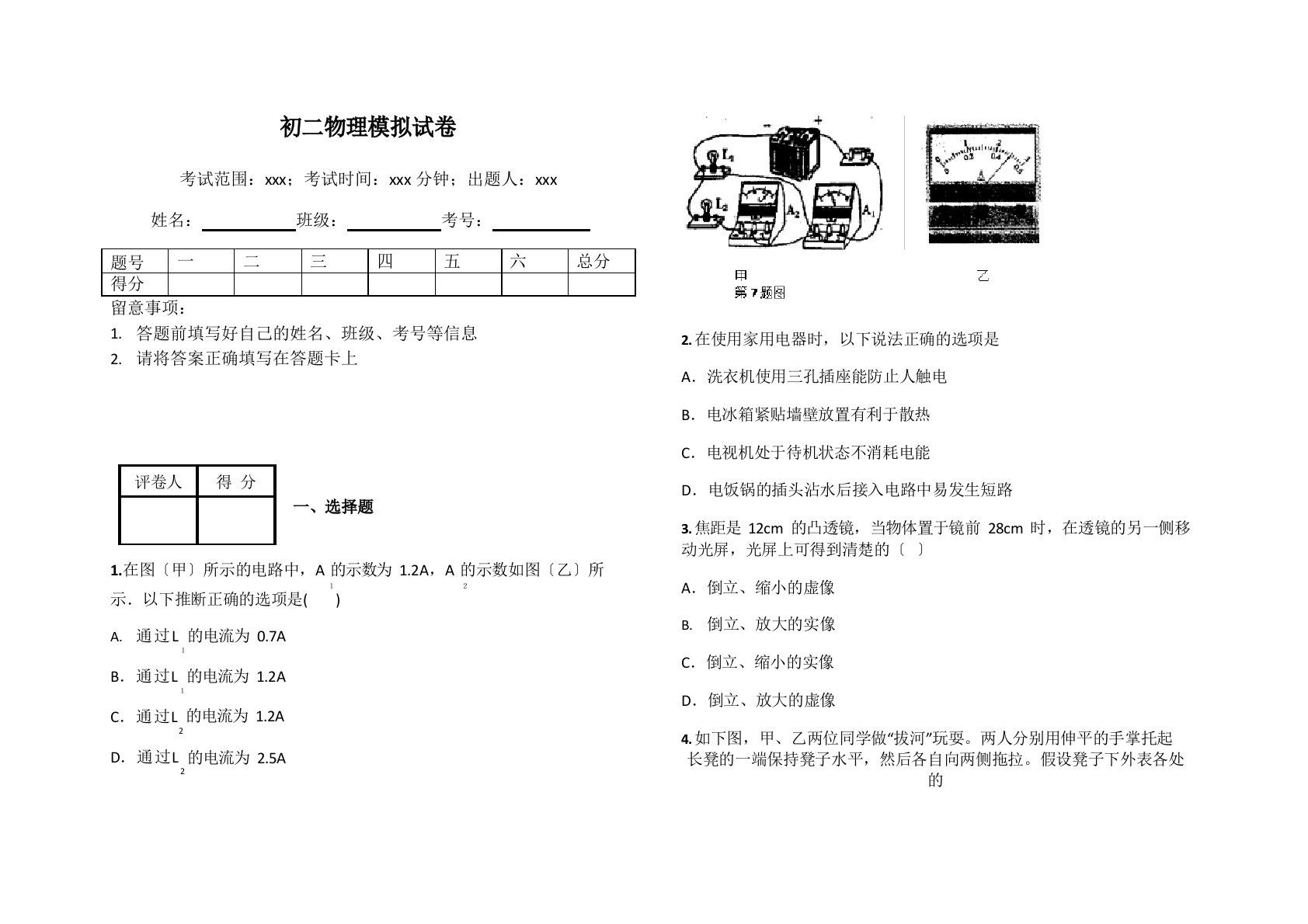 初二物理模拟试卷