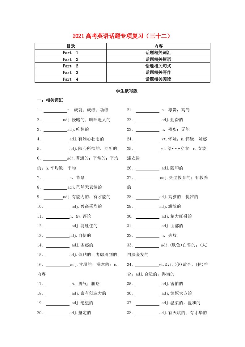 2021届高考英语二轮复习话题专项复习三十二含解析