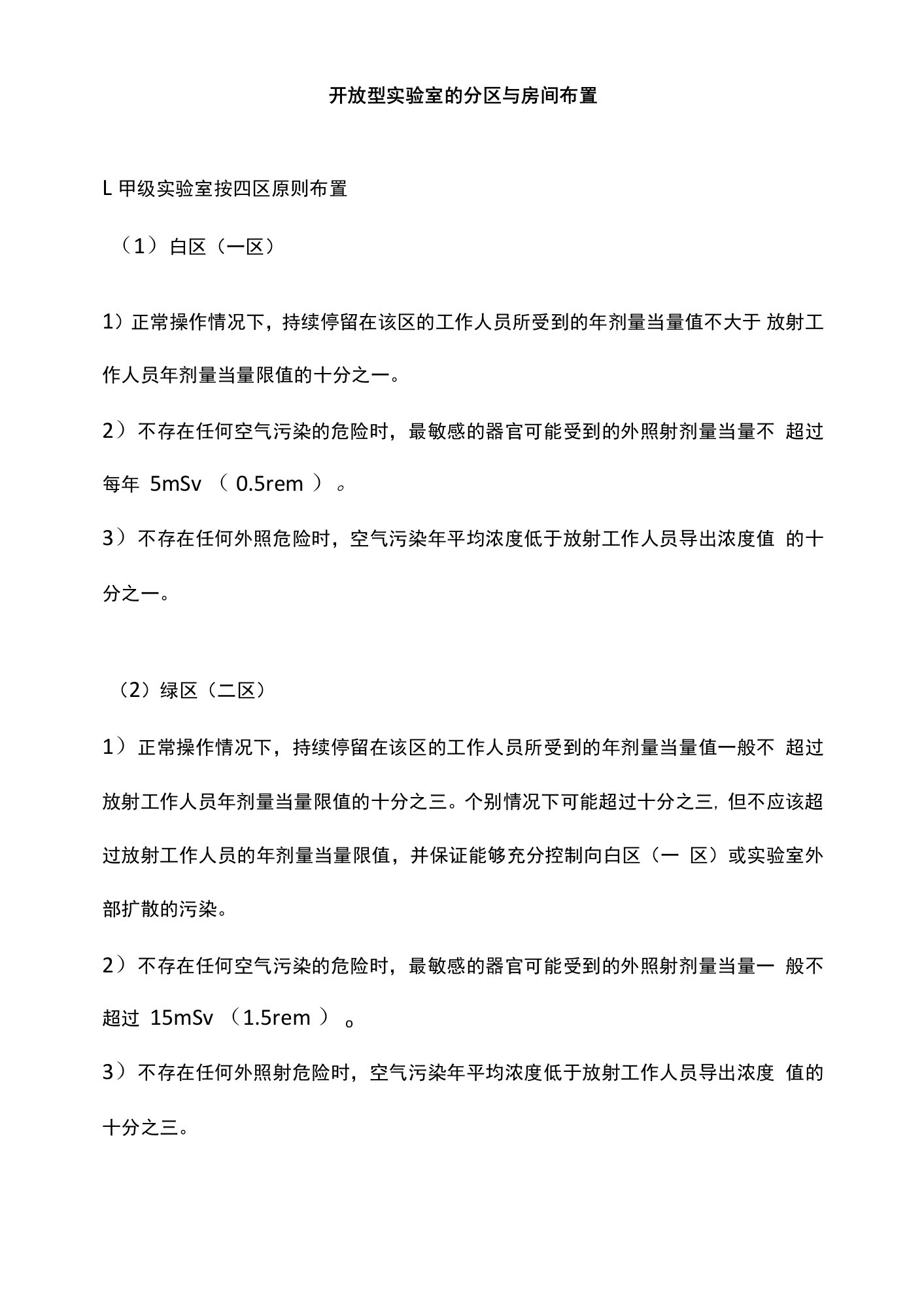 开放型实验室的分区与房间布置