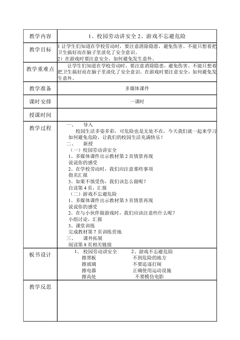 小学生安全教育教案(五年级上册)试卷教案