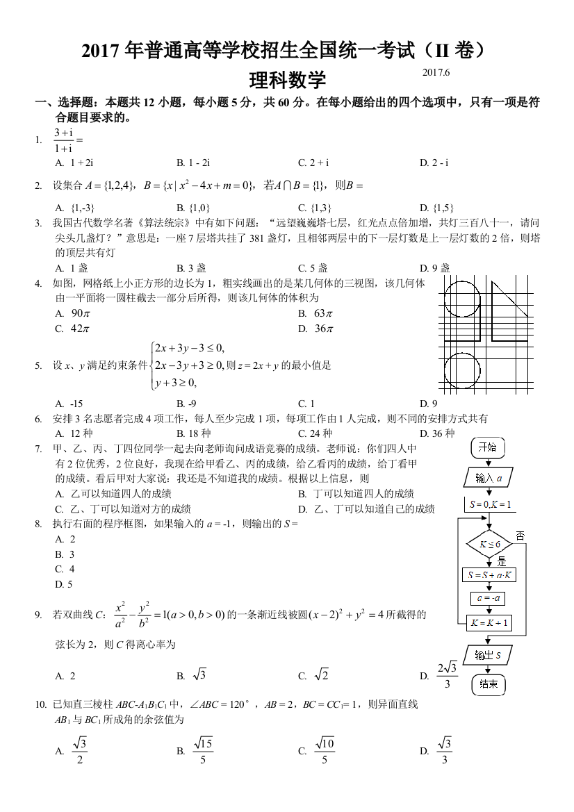 2017年高考全国二卷理科数学试卷