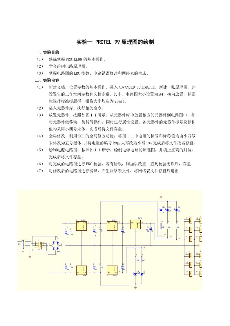 实验一PROTEL99原理图的绘制