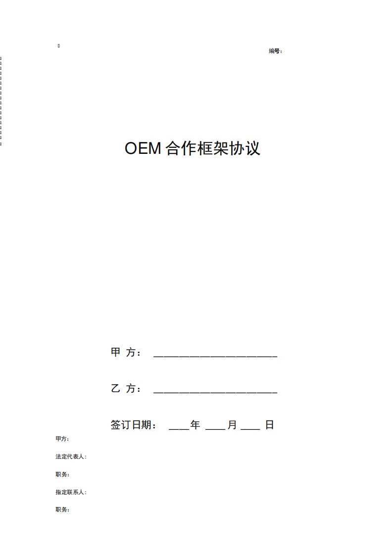 OEM合作框架合同协议书范本水净化产品