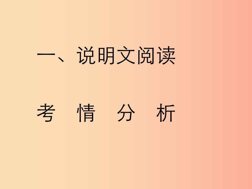 2019年中考语文复习