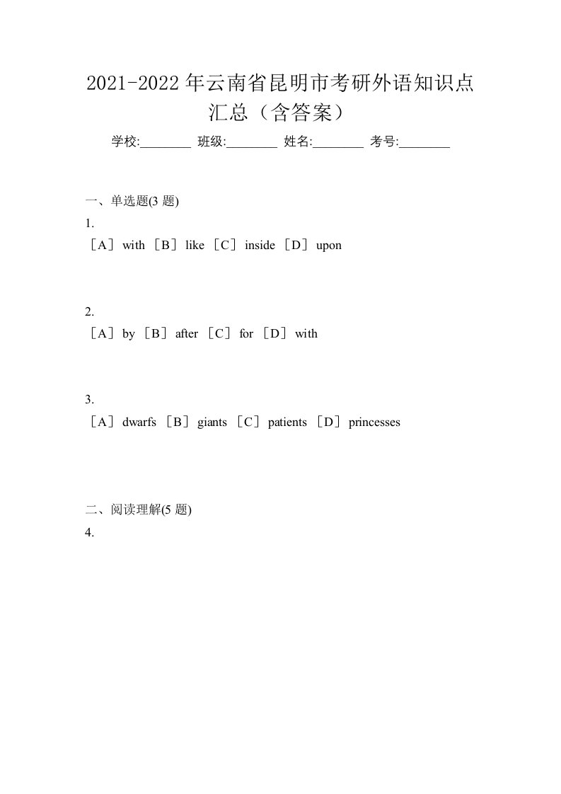 2021-2022年云南省昆明市考研外语知识点汇总含答案