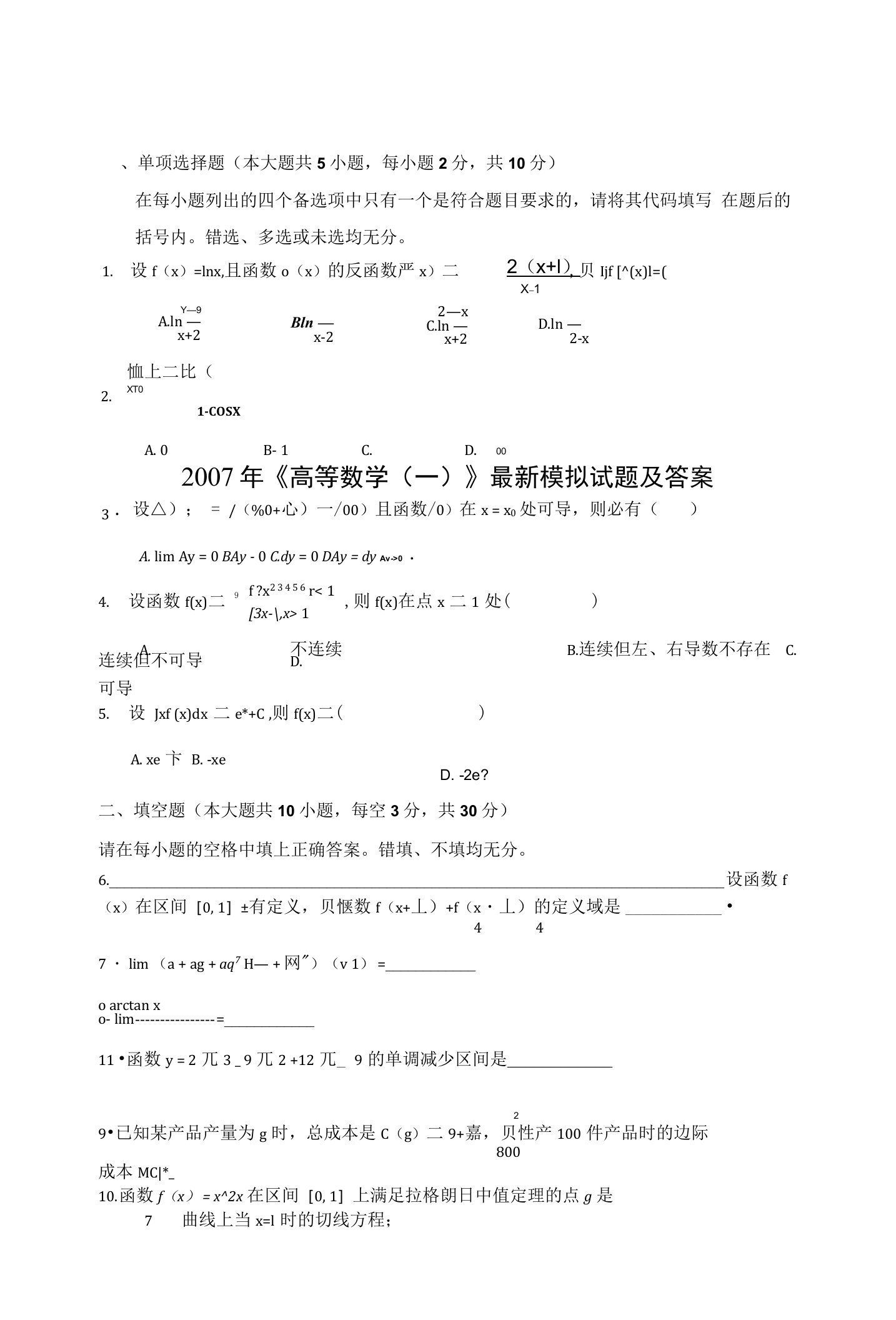 《高等数学》试题库及答案