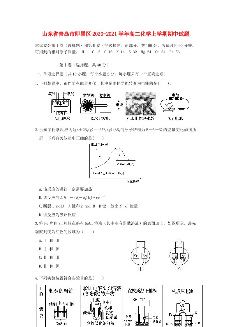 山东省青岛市即墨区2020