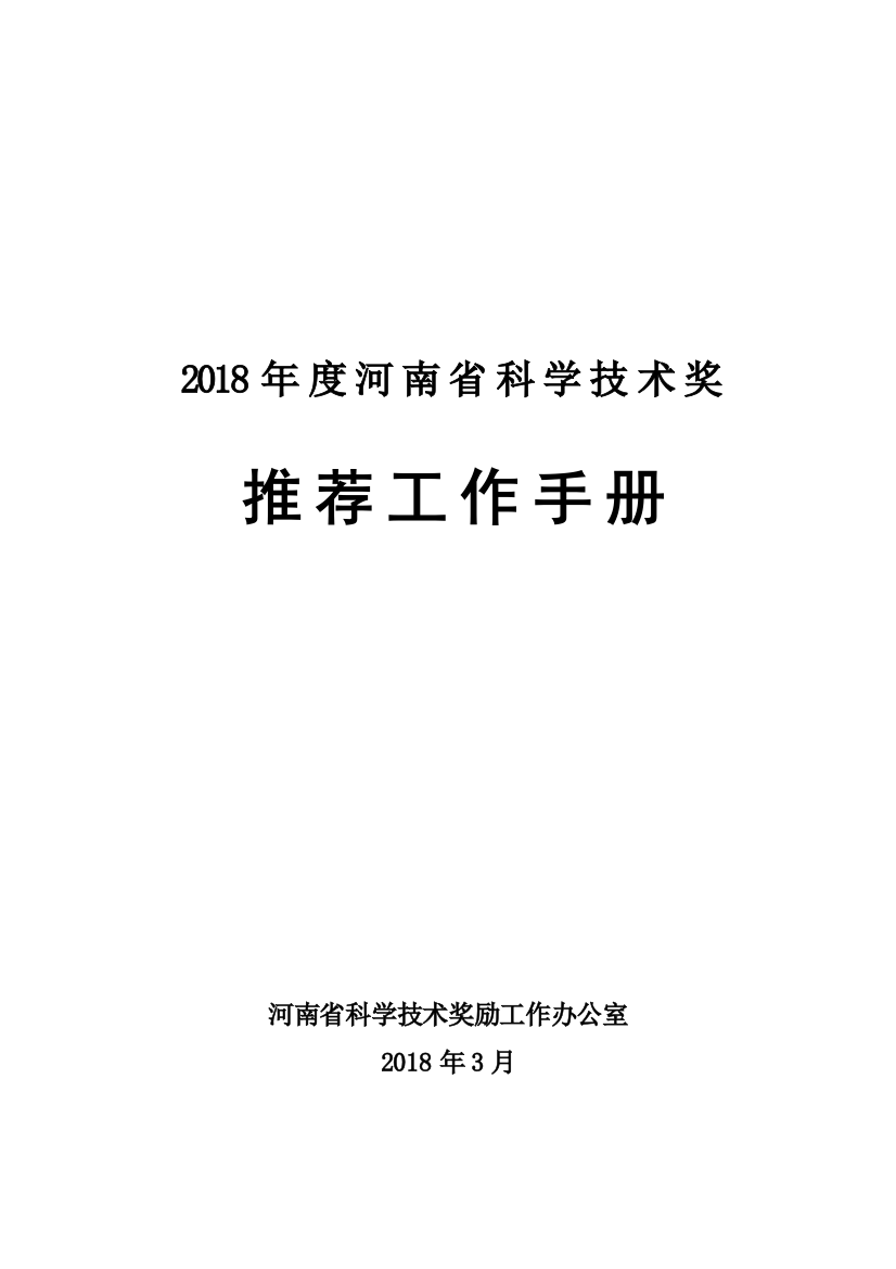 2012年度河南省科学技术奖励