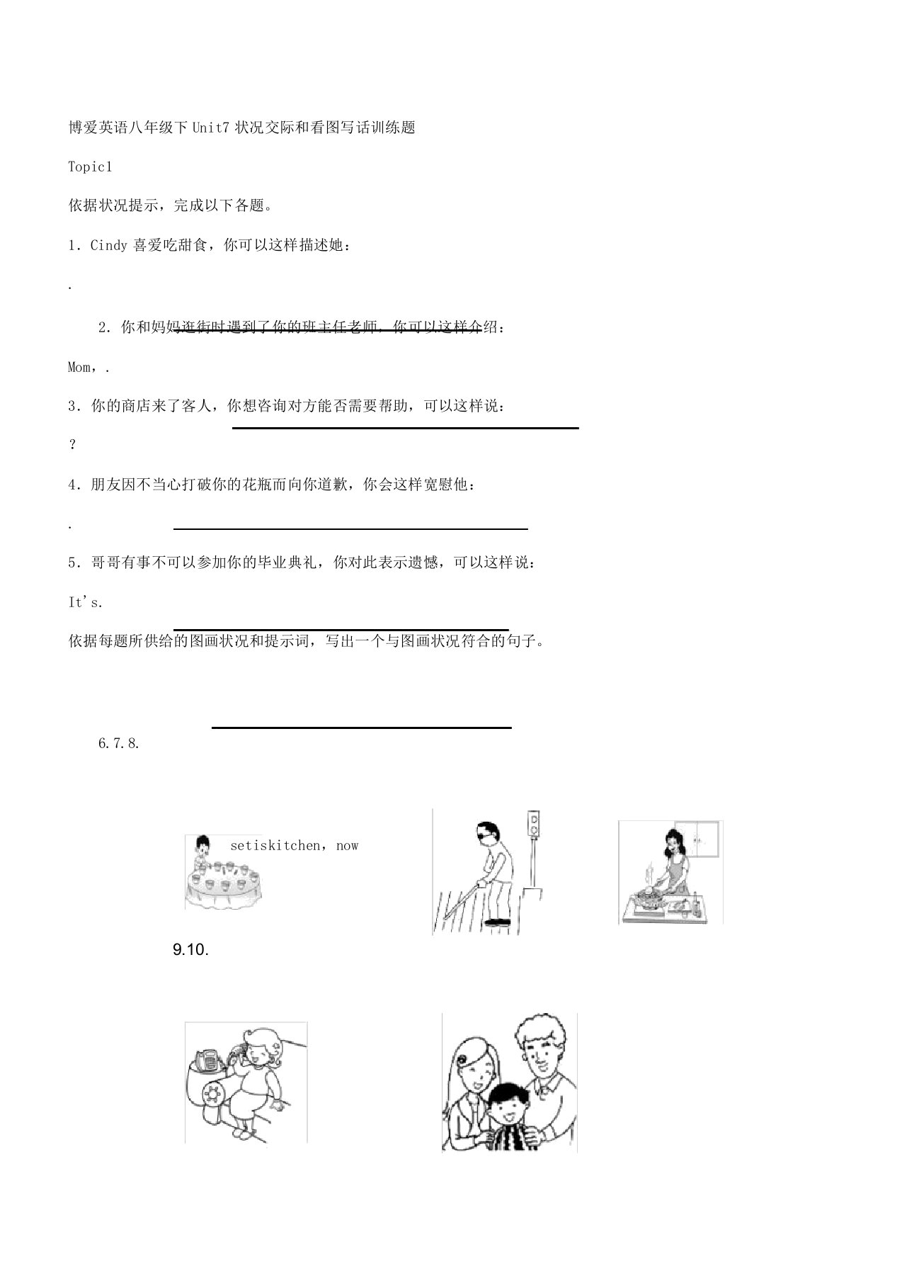 仁爱英语八年级下Unit7情景交际及看图写话训练试题