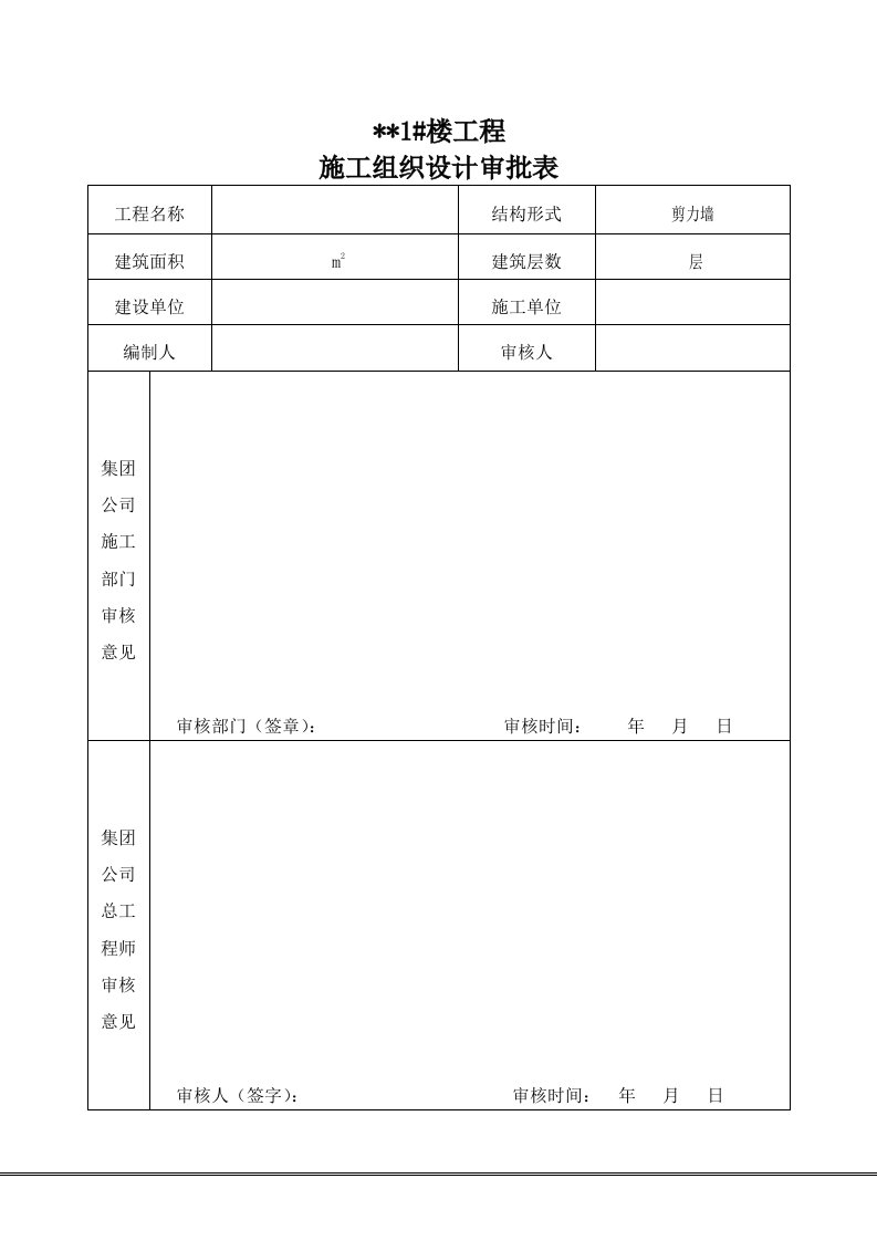 剪力墙结构钢筋混凝土灌注桩防水板基础施工组织设计