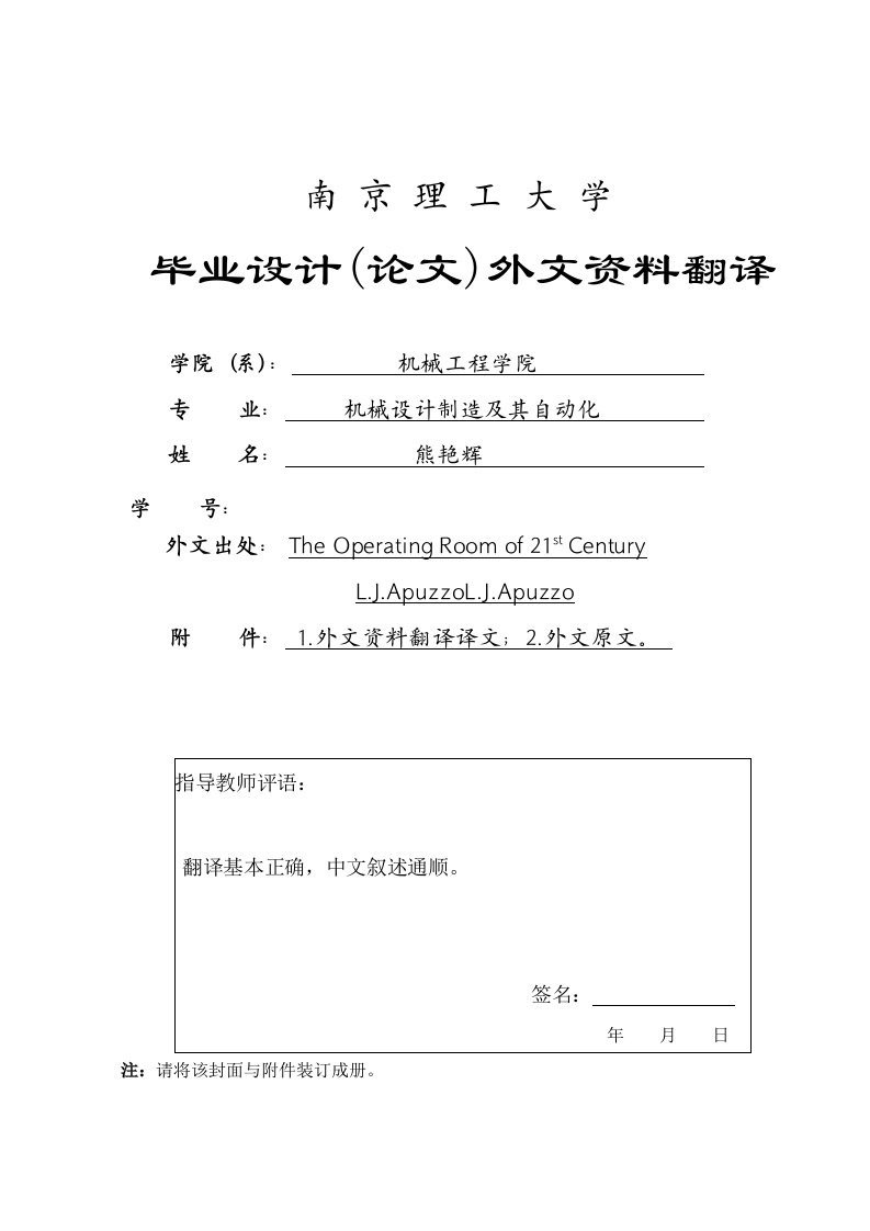 机械设计制造及其自动化专业外文翻译